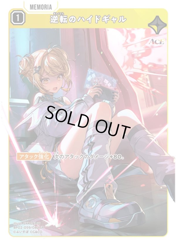 画像1: 逆転のハイドギャル (1)