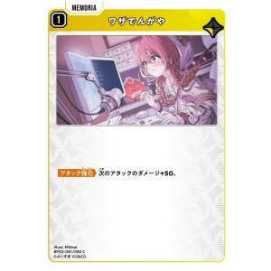 画像: ワザでんがや