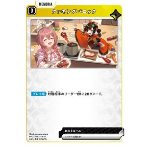 画像: クッキングパニック