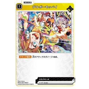 画像: デルボーモッパイ