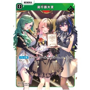 画像: 流行語大賞