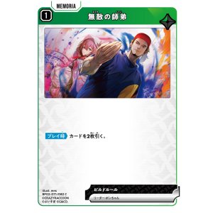 画像: 無敵の師弟