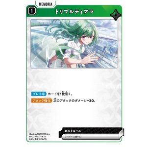 画像: トリプルティアラ