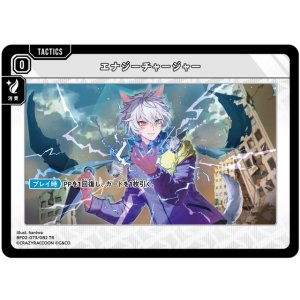 画像: エナジーチャージャー