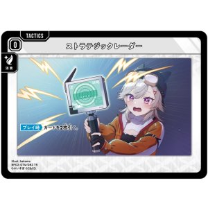 画像: ストラテジックレーダー