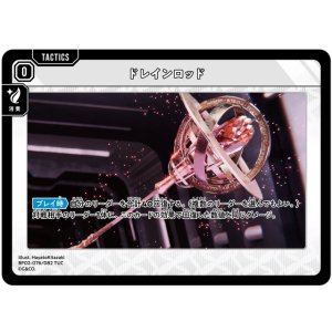 画像: ドレインロッド