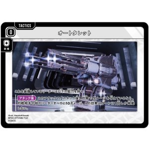 画像: オートタレット