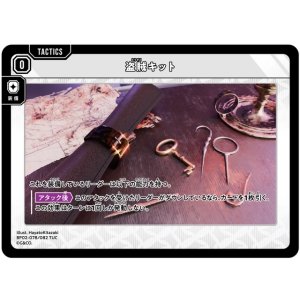 画像: 盗賊キット