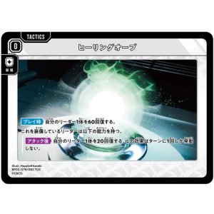 画像: ヒーリングオーブ