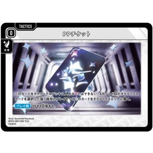 画像: PPチケット