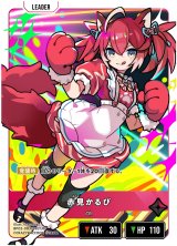 画像: 【LRP】赤見かるび