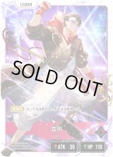 画像: 【LRP】立川