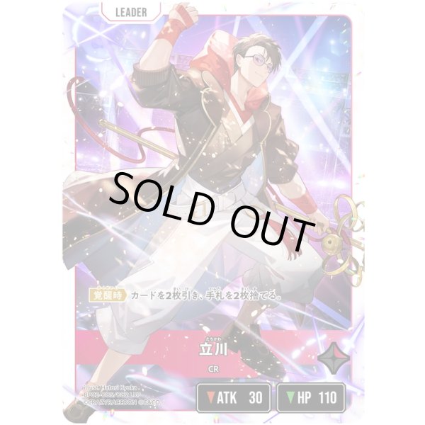 画像1: 【LRP】立川 (1)