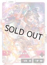 画像: 【LRP】蝶屋はなび