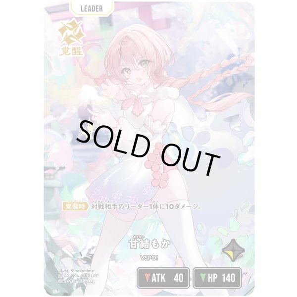 画像2: 【LRP】甘結もか (2)