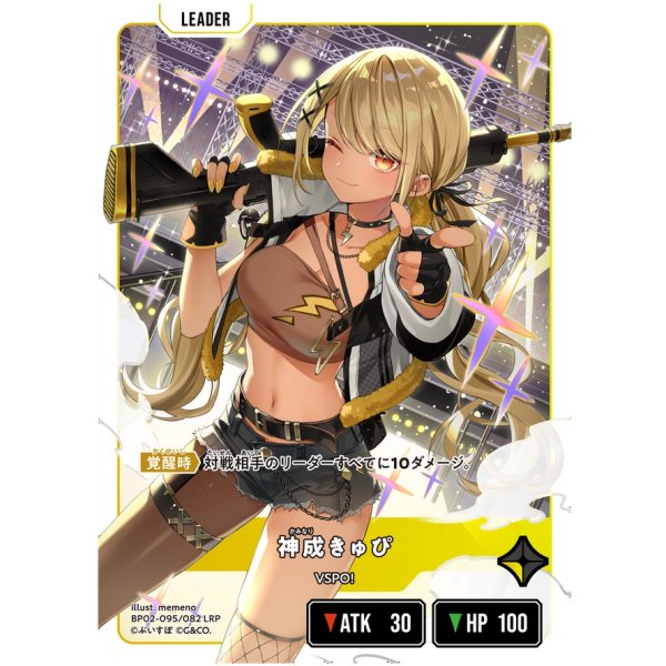 画像1: 【LRP】神成きゅぴ (1)