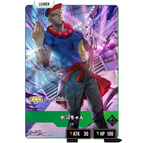 画像1: 【LRP】ボンちゃん (1)