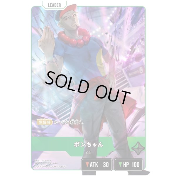 画像1: 【LRP】ボンちゃん (1)