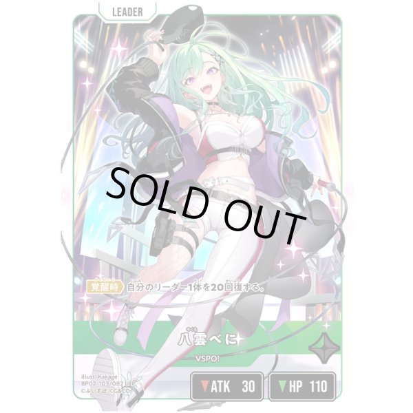 画像1: 【LRP】八雲べに (1)