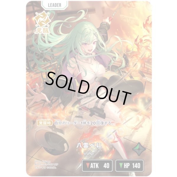 画像2: 【LRP】八雲べに (2)