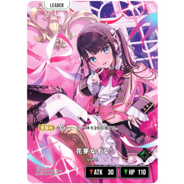 画像1: 【LRPP】花芽なずな (1)