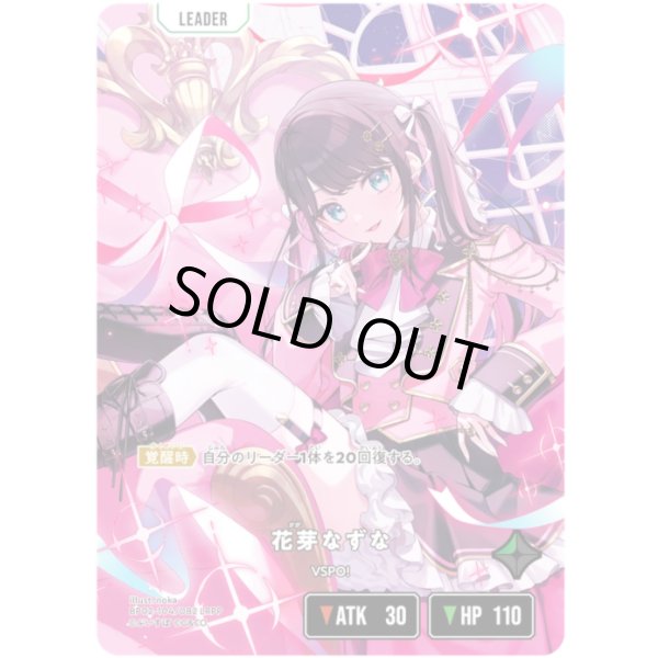 画像1: 【LRPP】花芽なずな (1)