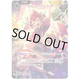 画像: 【SRP】ビクトリーランページ