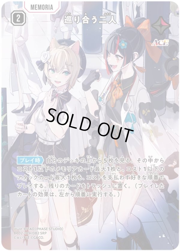 画像1: 【SRP】巡り合う二人 (1)