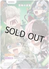 画像: 【SRP】恐怖の迷宮