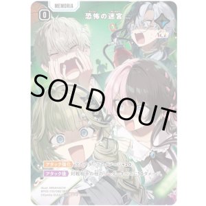 画像: 【SRP】恐怖の迷宮