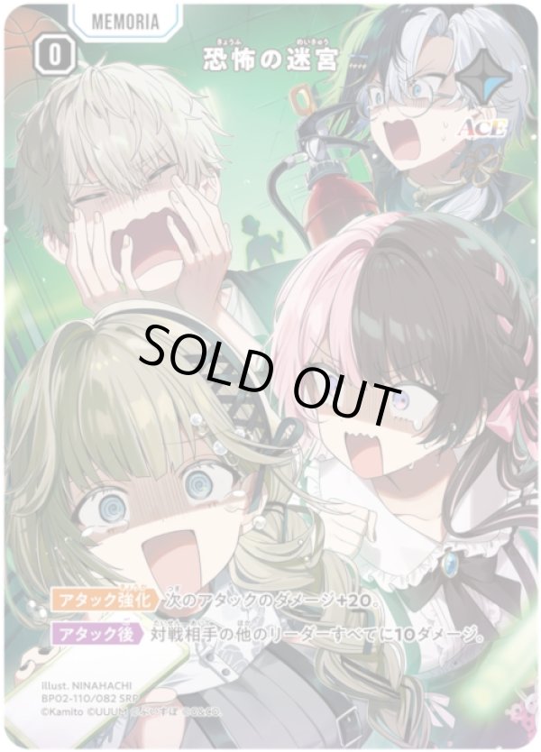 画像1: 【SRP】恐怖の迷宮 (1)