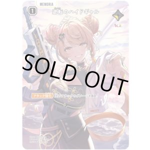 画像: 【SRP】逆転のハイドギャル