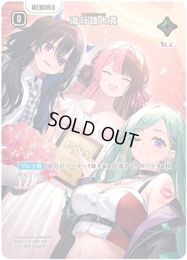 画像1: 【SRP】流行語大賞 (1)