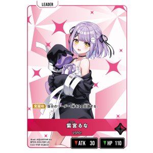 画像: 紫宮るな