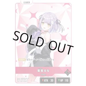 画像: 紫宮るな