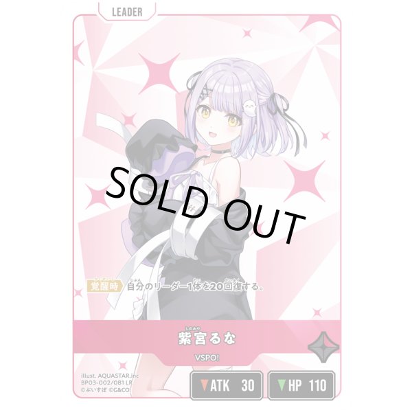 画像1: 紫宮るな (1)