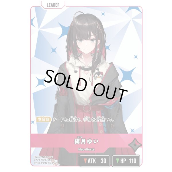 画像1: 緋月ゆい (1)