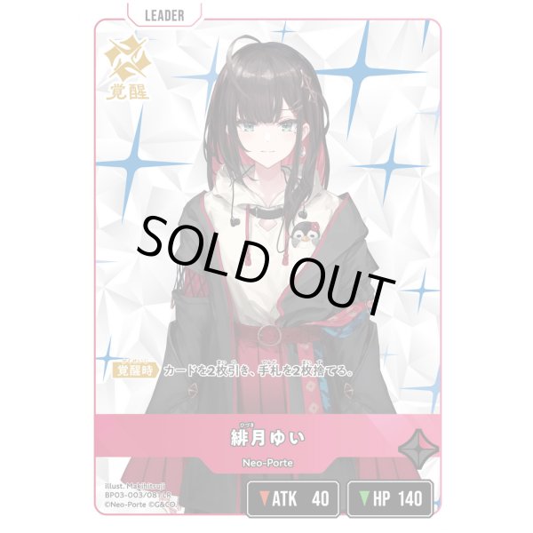 画像2: 緋月ゆい (2)