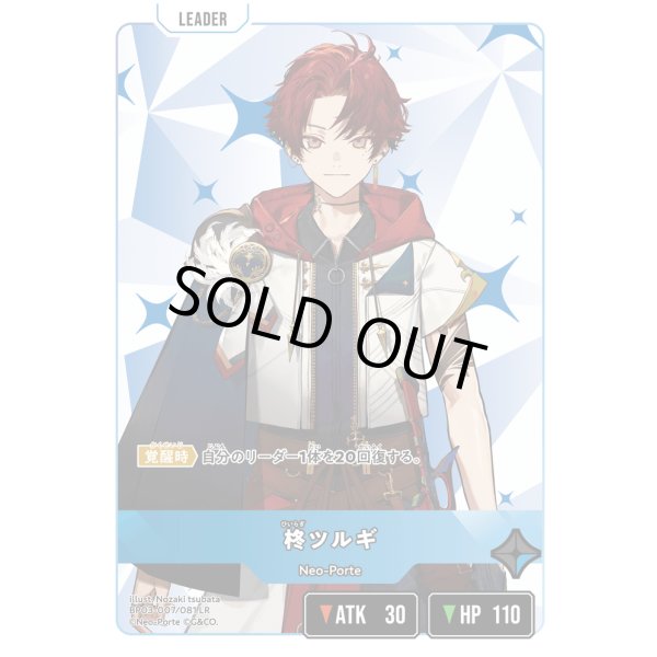 画像1: 柊ツルギ (1)