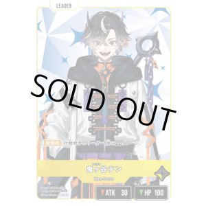 画像: 鬼ヶ谷テン