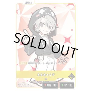 画像: ととみっくす