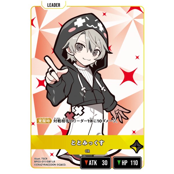 画像1: ととみっくす (1)