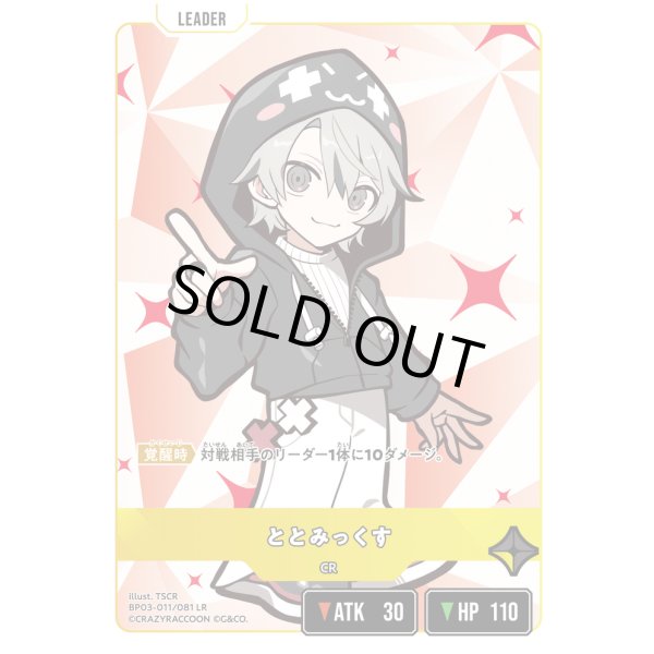 画像1: ととみっくす (1)