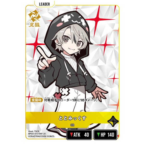 画像2: ととみっくす (2)