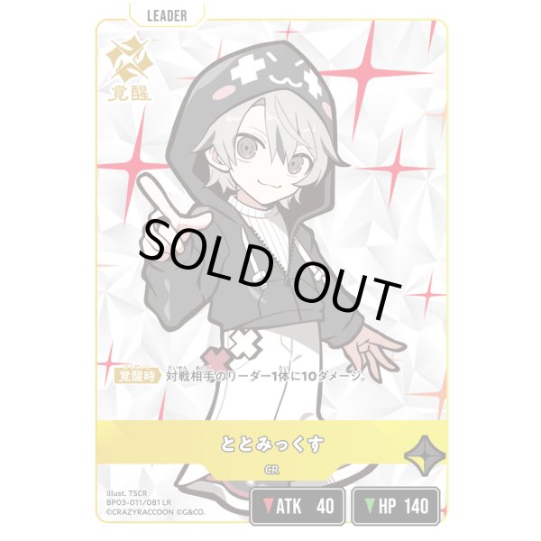 画像2: ととみっくす (2)