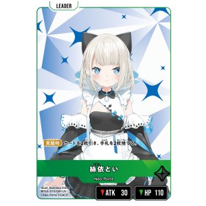 画像: 絲依とい