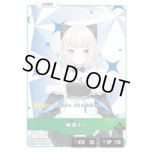 画像: 絲依とい