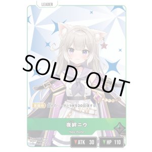 画像: 夜絆ニウ