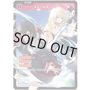 画像: ストームラッシュ