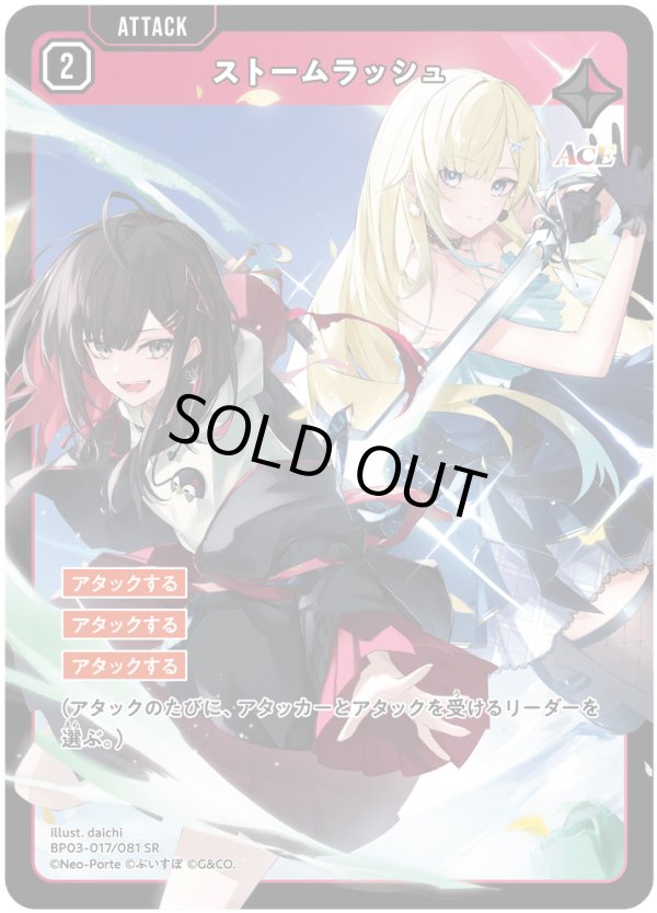 画像1: ストームラッシュ (1)